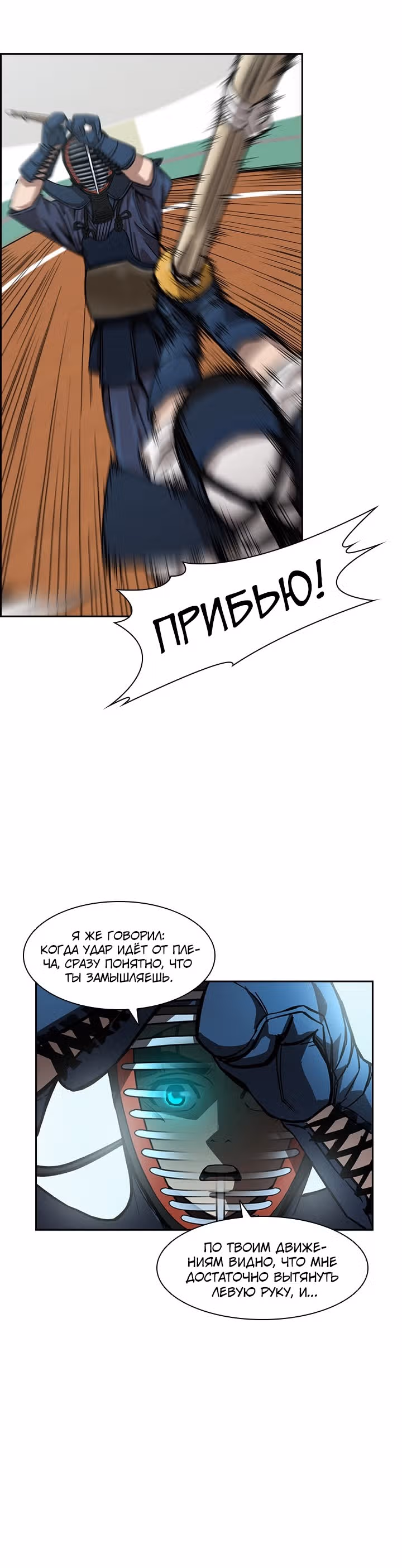 Сильнейший Мастер Кендо — Том 1 · Глава 19, страница 15