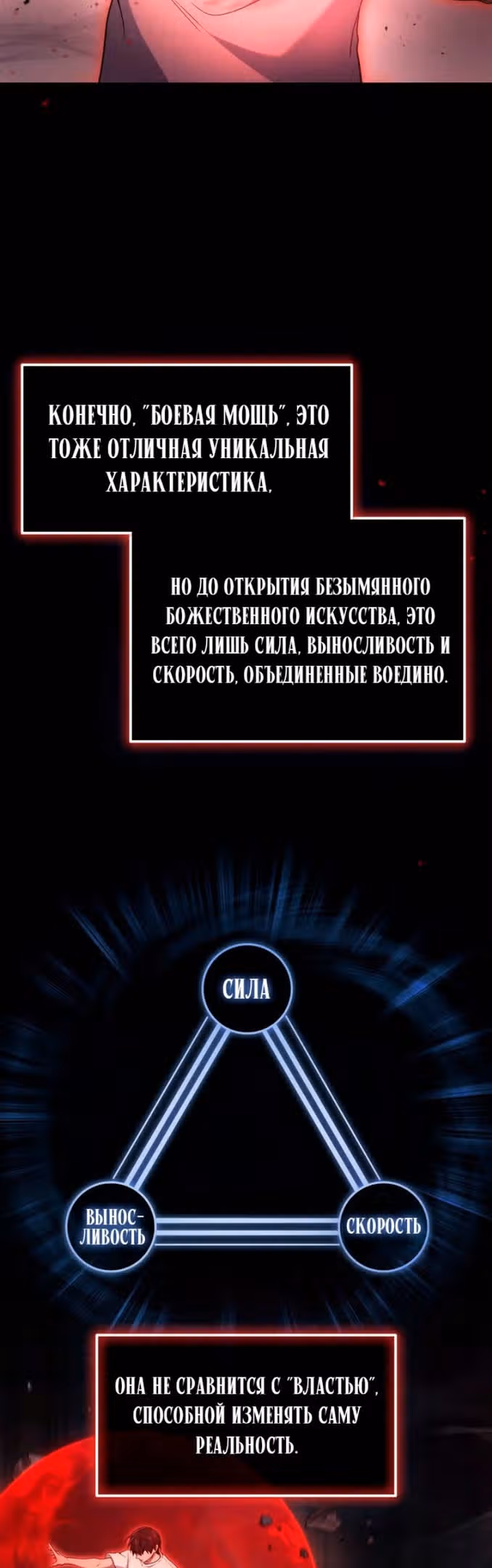Бог войны, регрессировавший на 2 уровень — Том 1 · Глава 43, страница 3