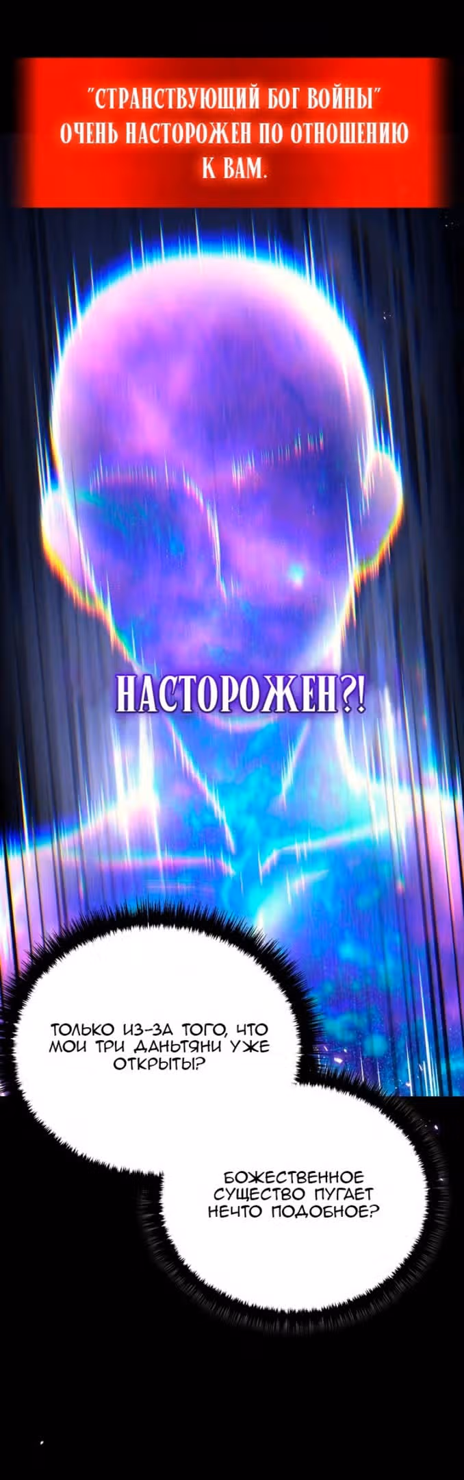 Бог войны, регрессировавший на 2 уровень — Том 1 · Глава 43, страница 48