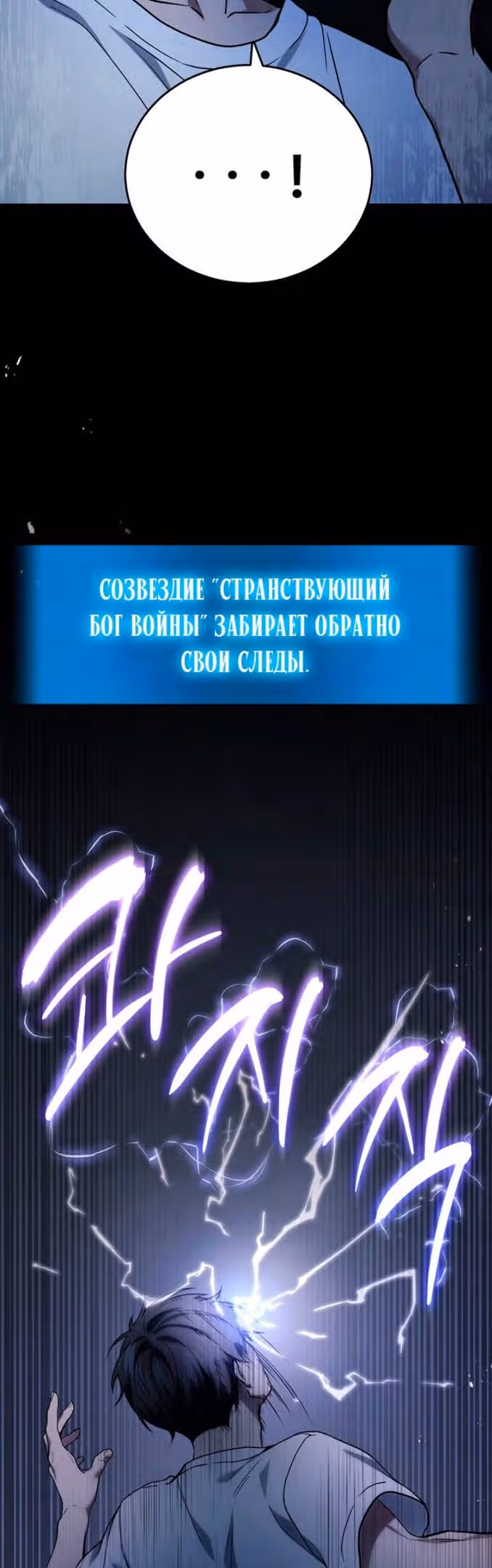 Бог войны, регрессировавший на 2 уровень — Том 1 · Глава 43, страница 50