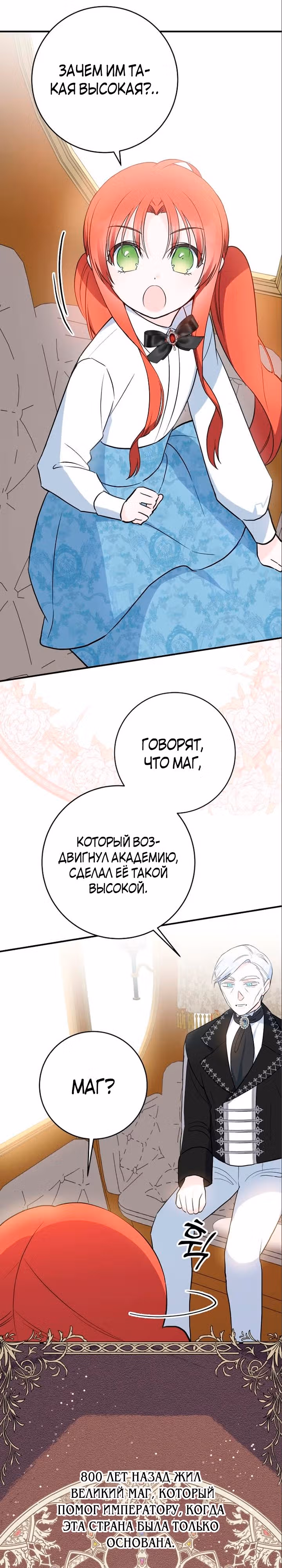 К тому времени, как я пришла в себя, король тьмы уже был пленëн. — Том 1 · Глава 5, страница 15