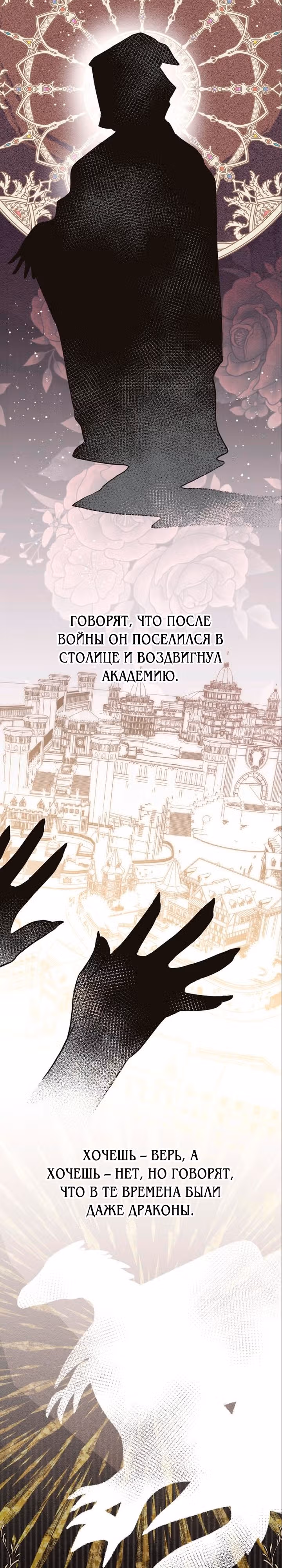 К тому времени, как я пришла в себя, король тьмы уже был пленëн. — Том 1 · Глава 5, страница 16