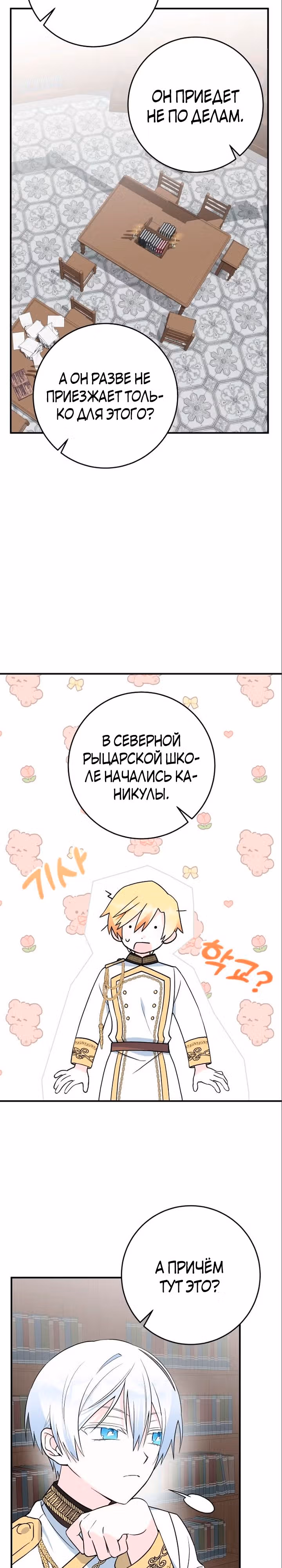 К тому времени, как я пришла в себя, король тьмы уже был пленëн. — Том 1 · Глава 5, страница 3