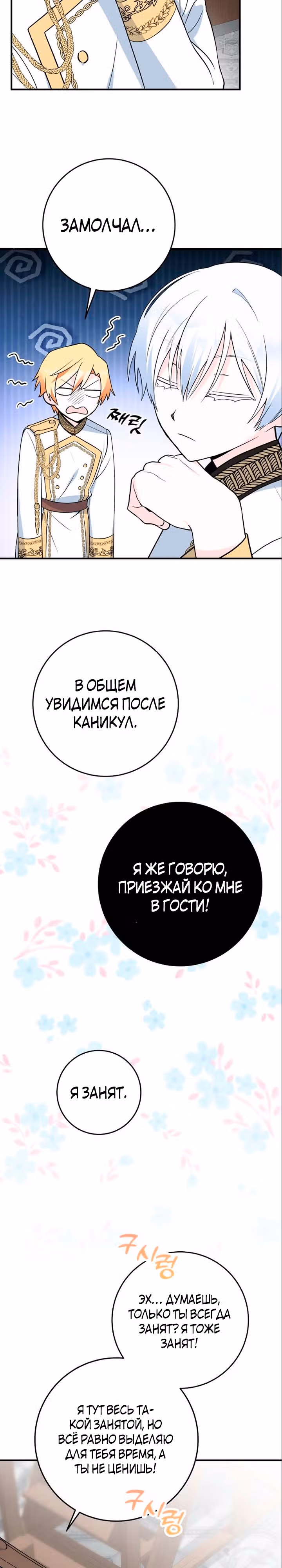 К тому времени, как я пришла в себя, король тьмы уже был пленëн. — Том 1 · Глава 5, страница 4