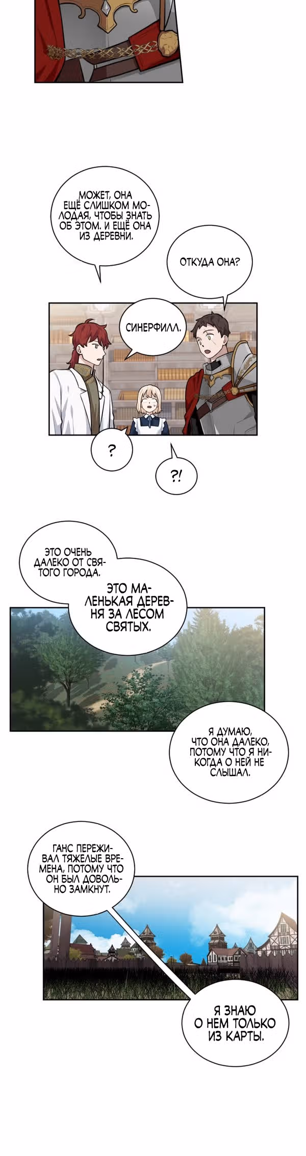 Я стала горничной в TL романе — Том 1 · Глава 10, страница 13