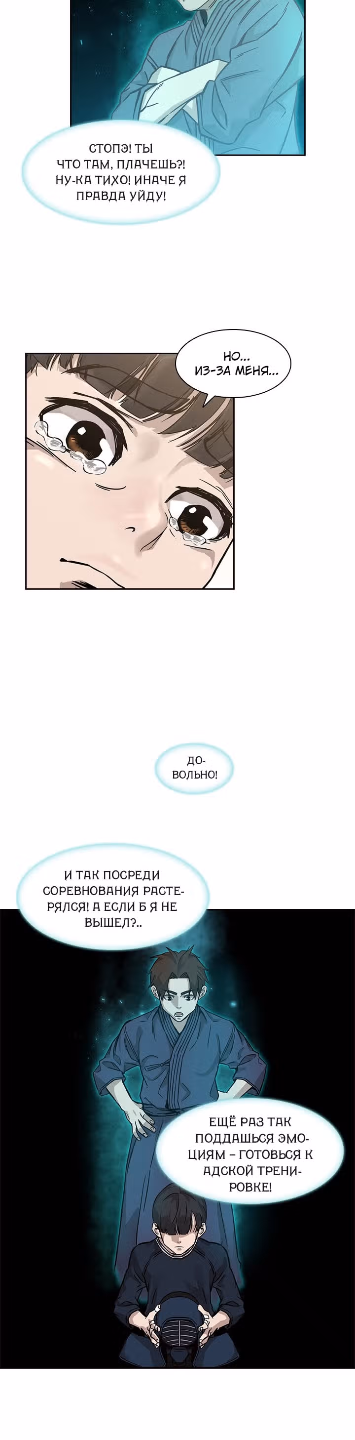 Сильнейший Мастер Кендо — Том 1 · Глава 20, страница 13