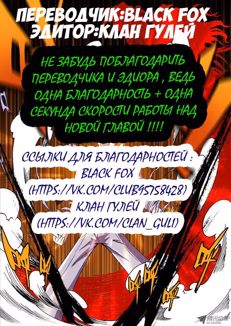 Сильнейший — Том 1 · Глава 17, страница 11