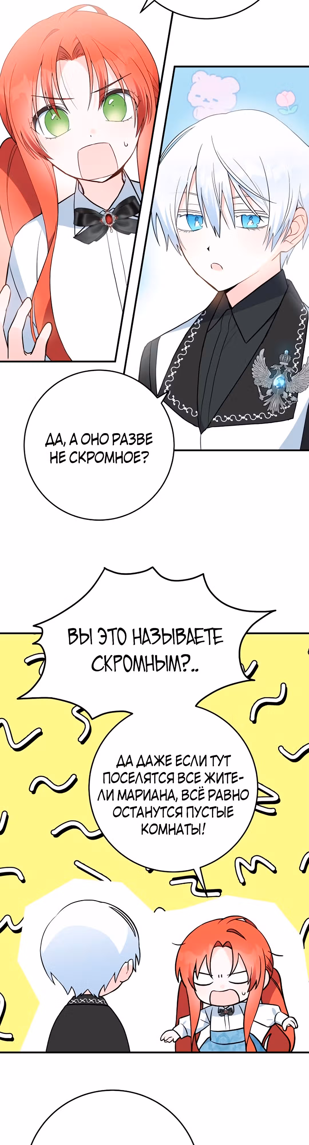 К тому времени, как я пришла в себя, король тьмы уже был пленëн. — Том 1 · Глава 6, страница 13