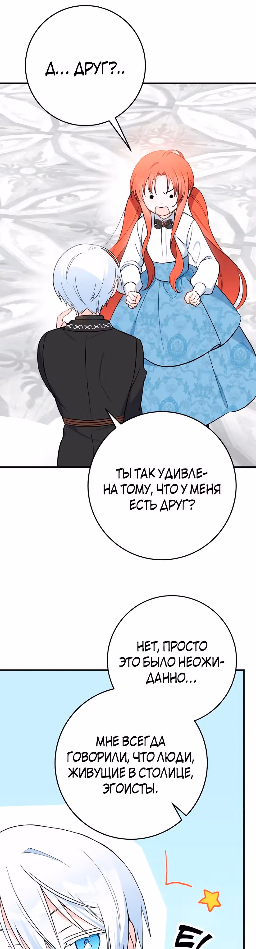 К тому времени, как я пришла в себя, король тьмы уже был пленëн. — Том 1 · Глава 6, страница 16