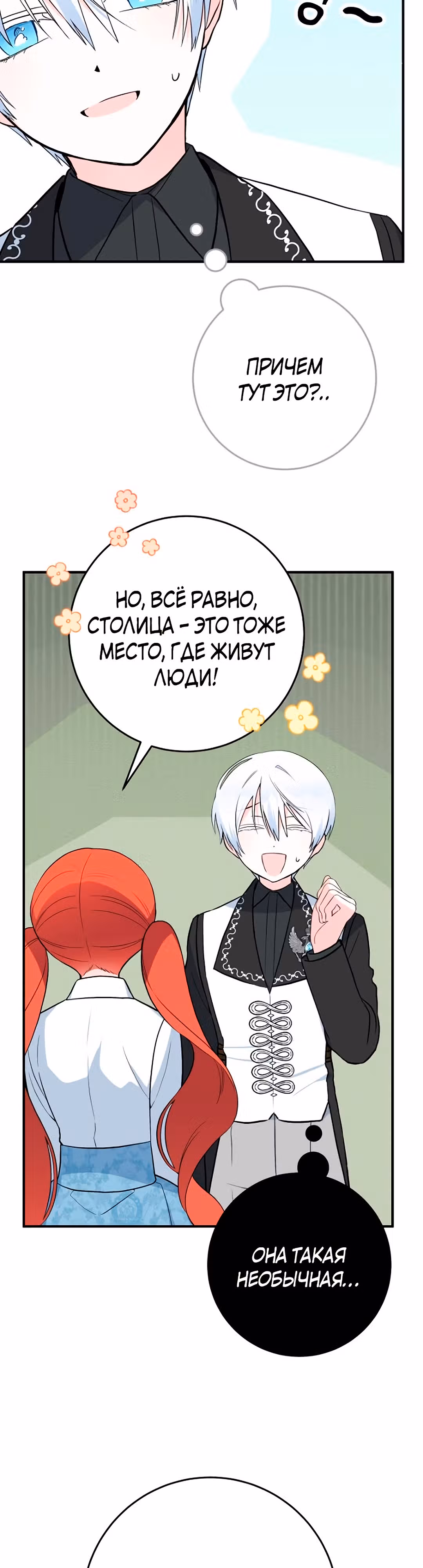 К тому времени, как я пришла в себя, король тьмы уже был пленëн. — Том 1 · Глава 6, страница 17