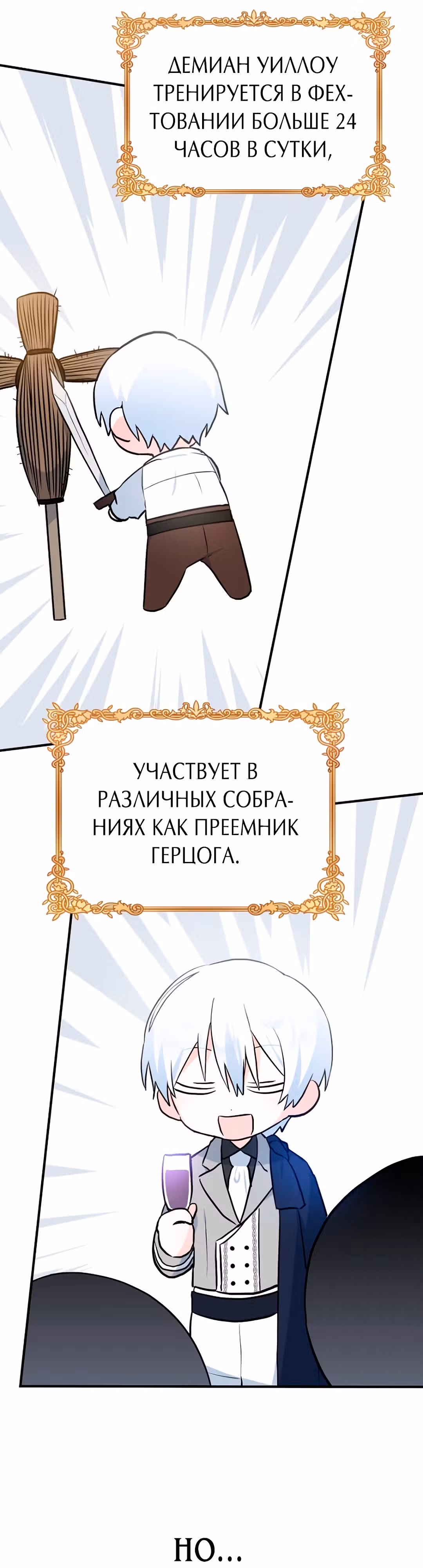 К тому времени, как я пришла в себя, король тьмы уже был пленëн. — Том 1 · Глава 6, страница 30
