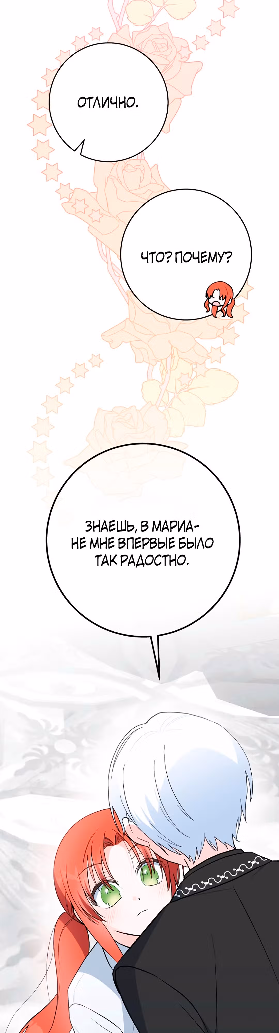 К тому времени, как я пришла в себя, король тьмы уже был пленëн. — Том 1 · Глава 6, страница 33