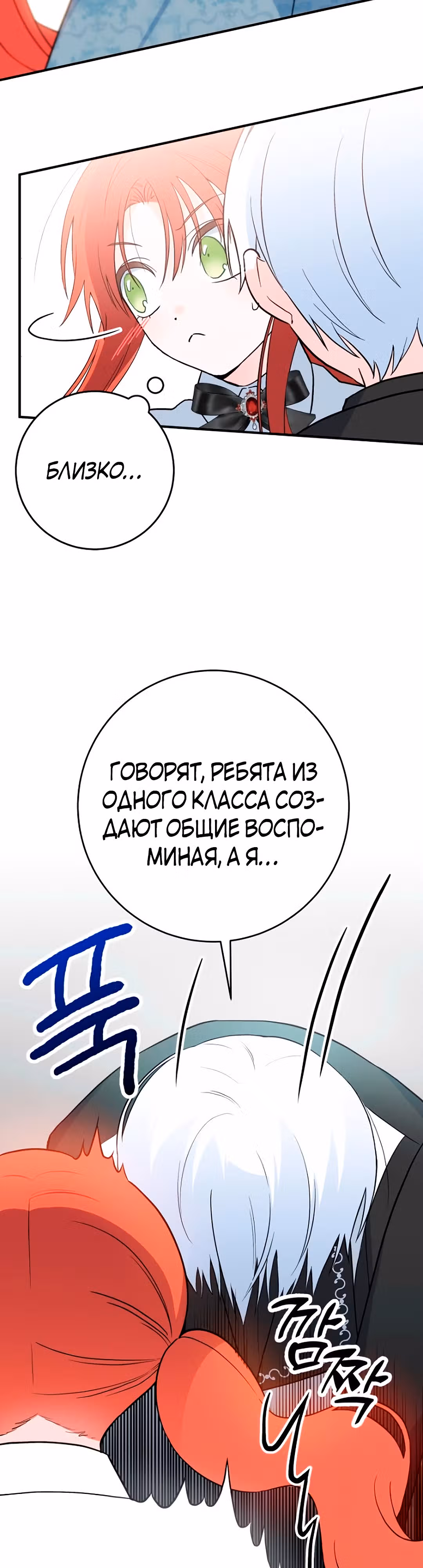 К тому времени, как я пришла в себя, король тьмы уже был пленëн. — Том 1 · Глава 6, страница 35