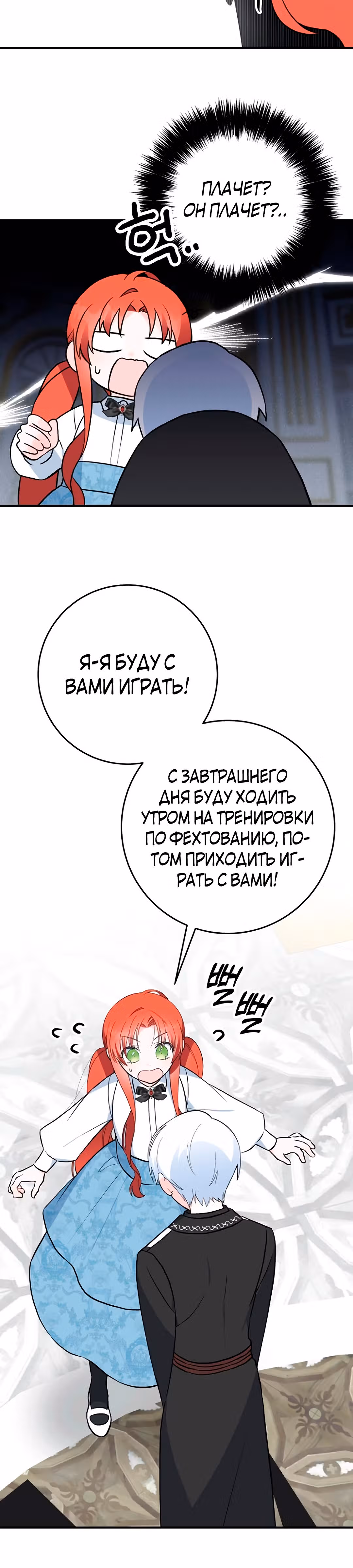 К тому времени, как я пришла в себя, король тьмы уже был пленëн. — Том 1 · Глава 6, страница 36