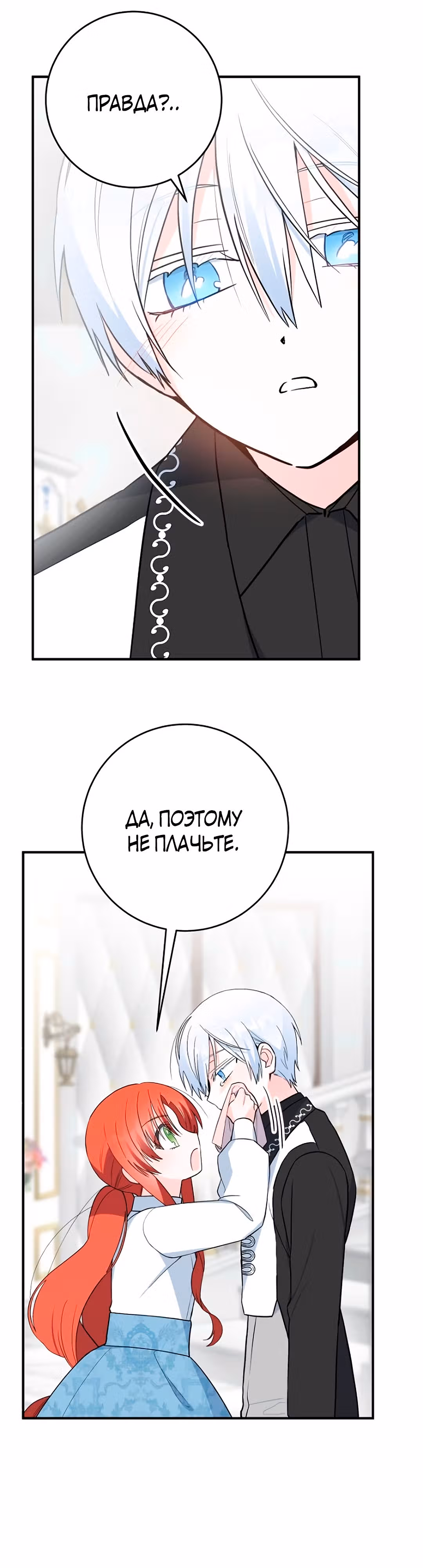К тому времени, как я пришла в себя, король тьмы уже был пленëн. — Том 1 · Глава 6, страница 37