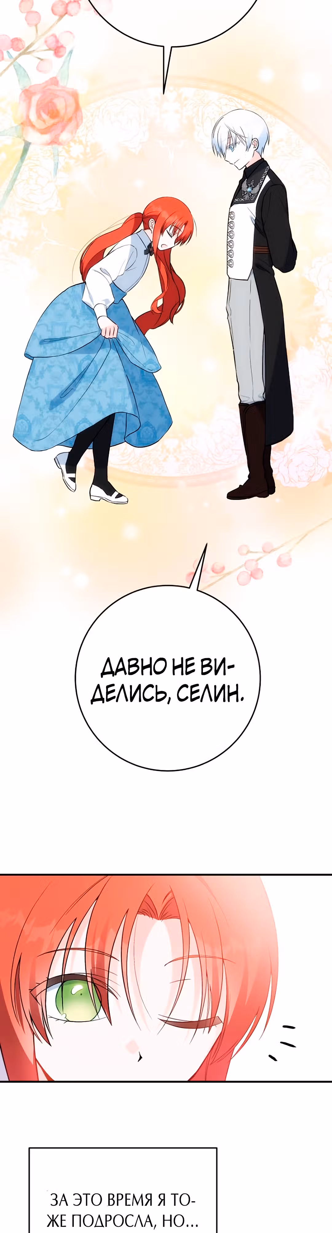 К тому времени, как я пришла в себя, король тьмы уже был пленëн. — Том 1 · Глава 6, страница 5