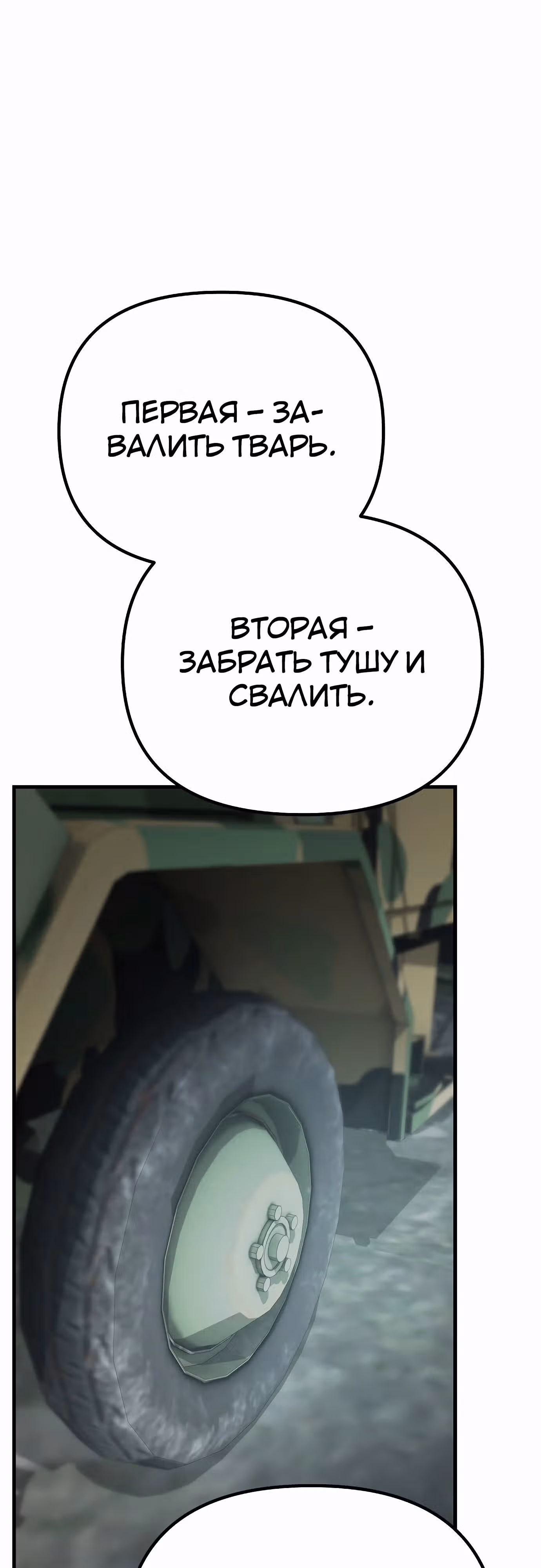 Защита убежища во время Апокалипсиса — Том 1 · Глава 51, страница 52