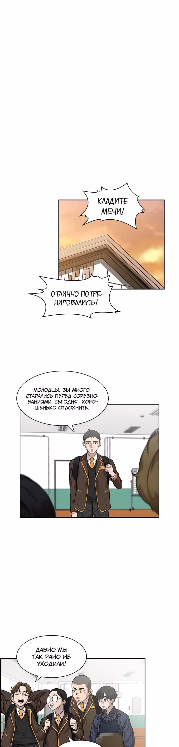Сильнейший Мастер Кендо — Том 1 · Глава 21, страница 16