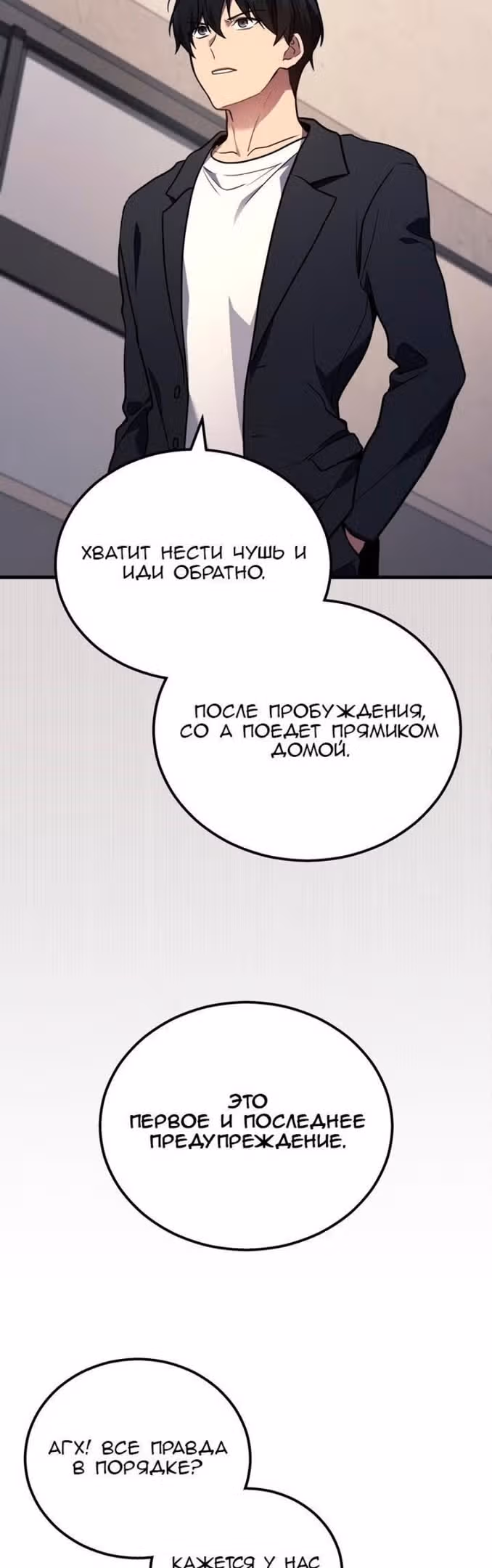 Бог войны, регрессировавший на 2 уровень — Том 1 · Глава 40, страница 47