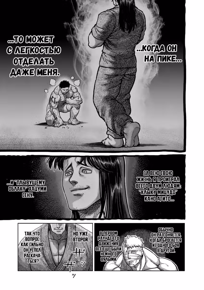 Кэнган Асура — Том 19 · Глава 158, страница 15