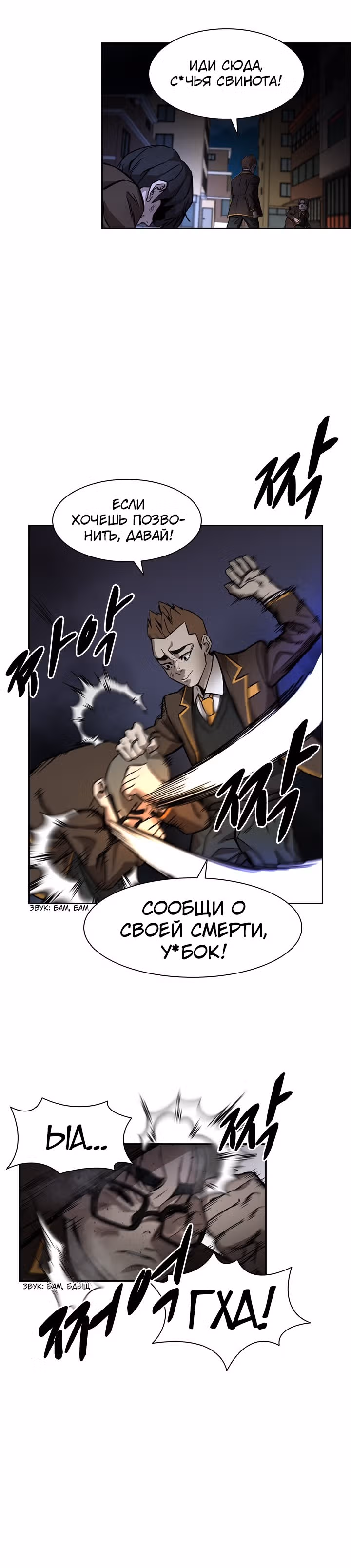 Сильнейший Мастер Кендо — Том 1 · Глава 22, страница 18