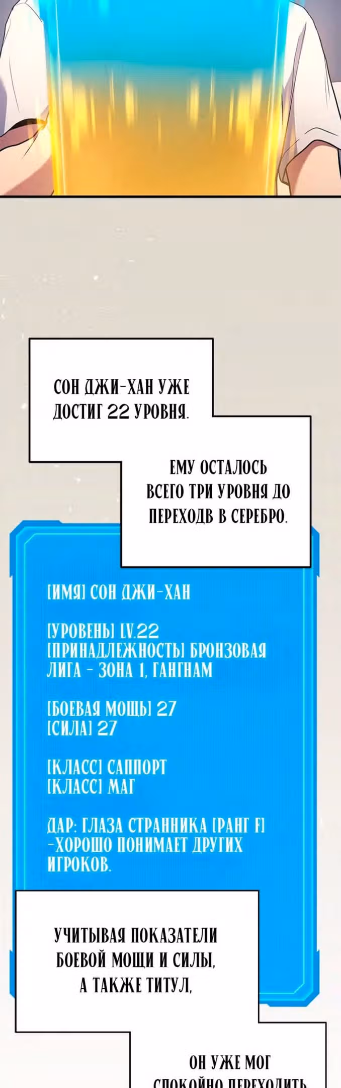 Бог войны, регрессировавший на 2 уровень — Том 1 · Глава 39, страница 13