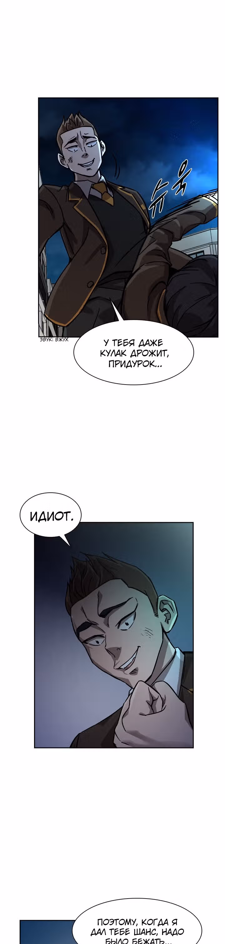 Сильнейший Мастер Кендо — Том 1 · Глава 23, страница 16