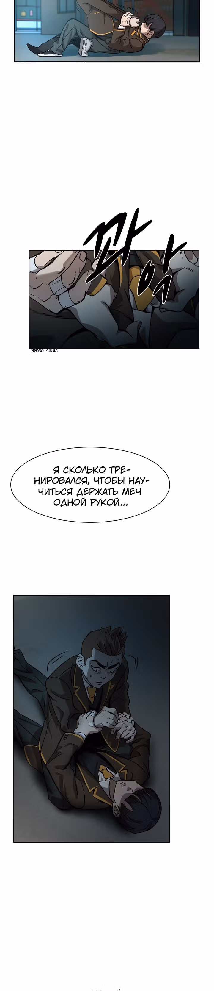 Сильнейший Мастер Кендо — Том 1 · Глава 23, страница 25