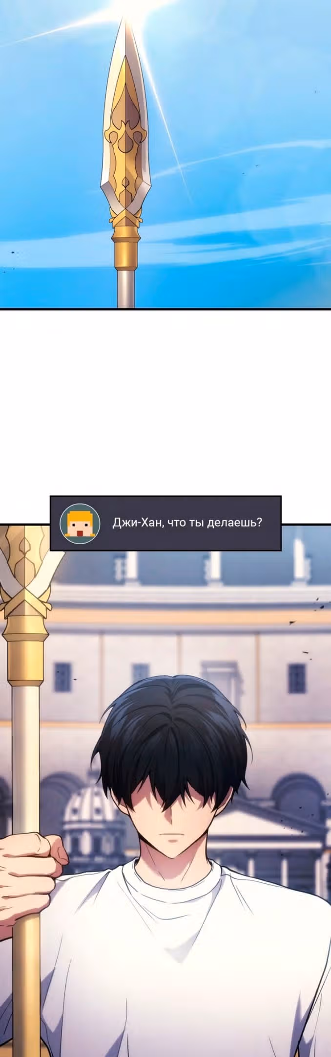 Бог войны, регрессировавший на 2 уровень — Том 1 · Глава 38, страница 3