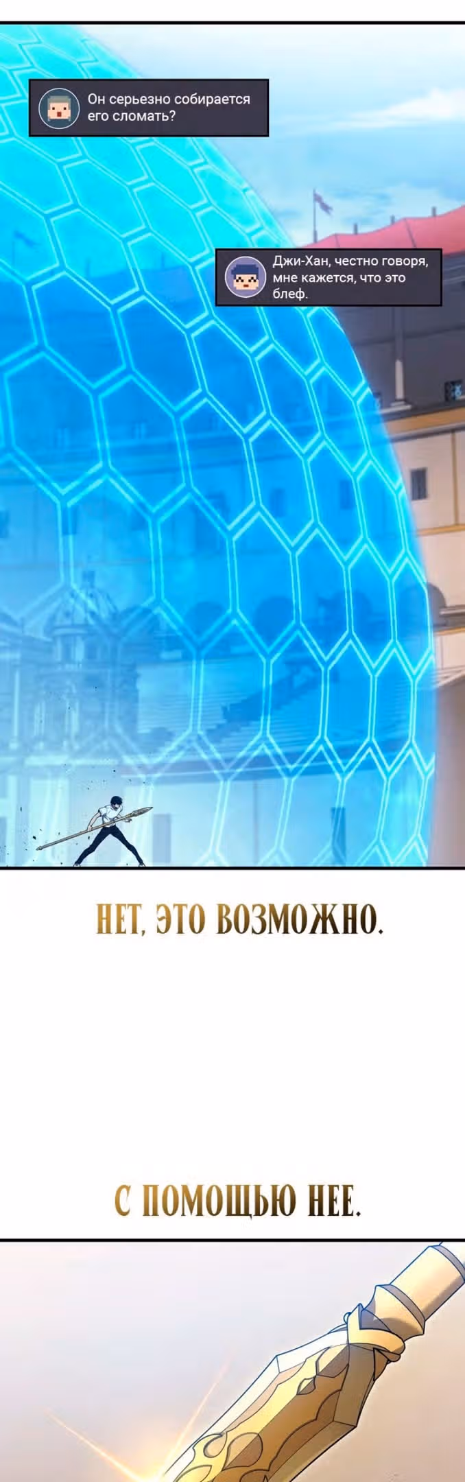 Бог войны, регрессировавший на 2 уровень — Том 1 · Глава 38, страница 37