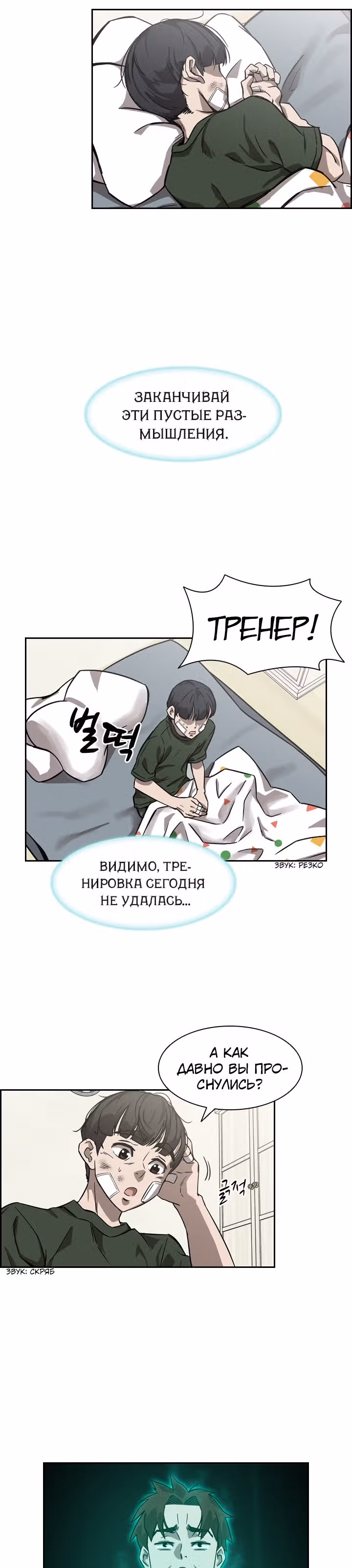 Сильнейший Мастер Кендо — Том 1 · Глава 24, страница 16