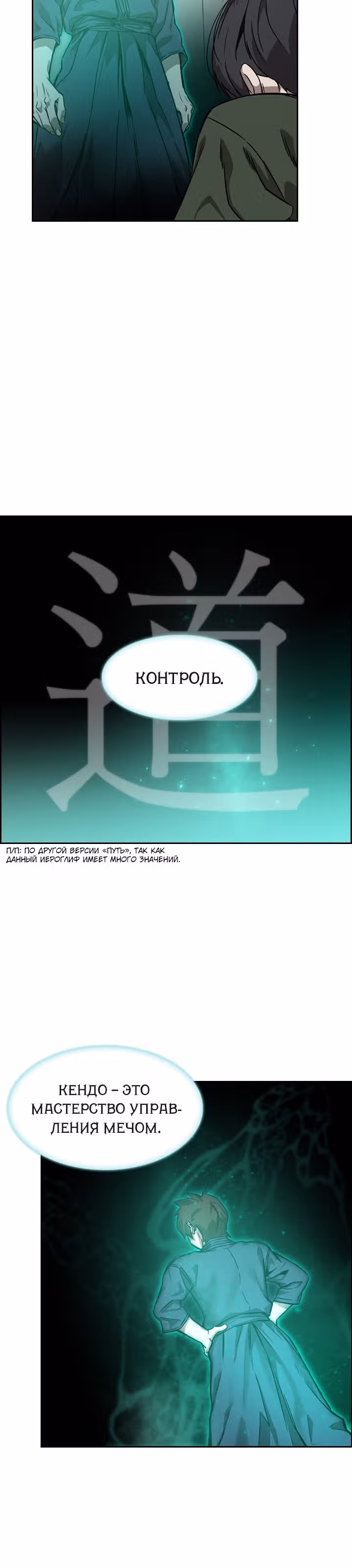 Сильнейший Мастер Кендо — Том 1 · Глава 24, страница 18