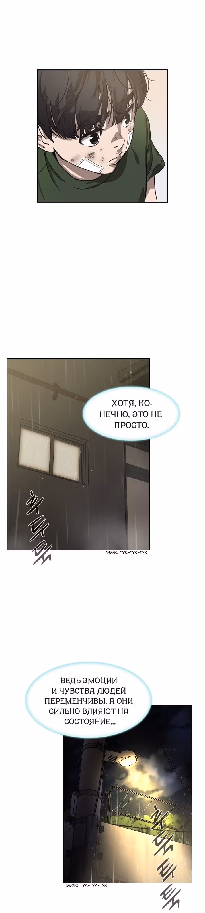 Сильнейший Мастер Кендо — Том 1 · Глава 24, страница 19