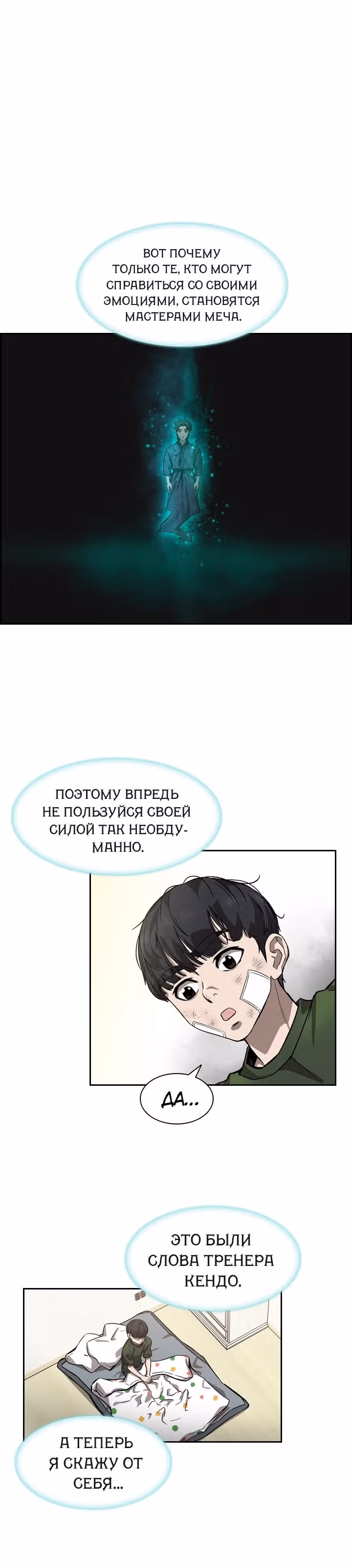 Сильнейший Мастер Кендо — Том 1 · Глава 24, страница 20