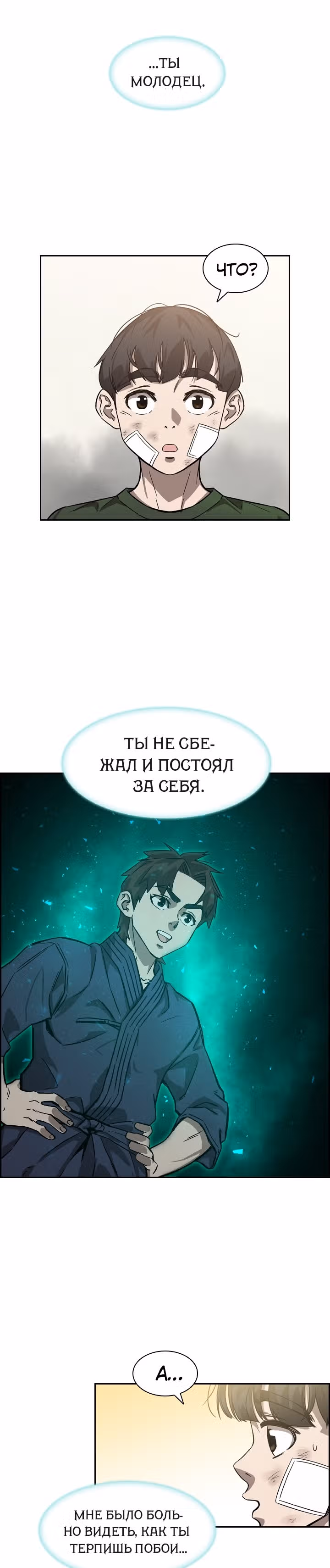 Сильнейший Мастер Кендо — Том 1 · Глава 24, страница 22