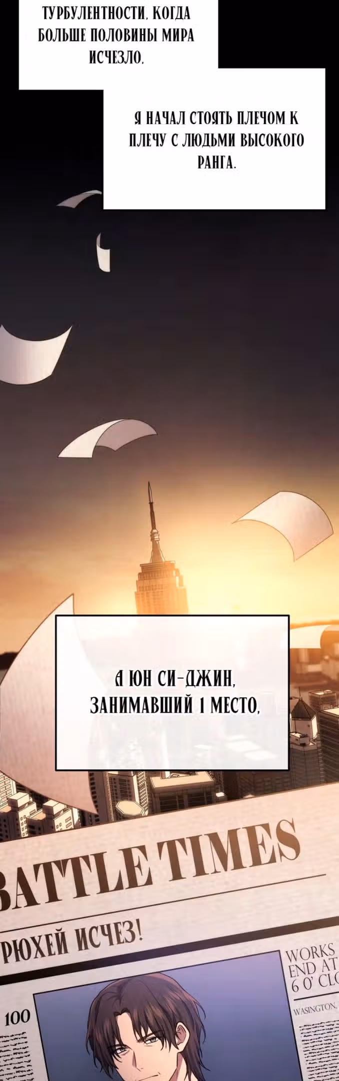 Бог войны, регрессировавший на 2 уровень — Том 1 · Глава 37, страница 15