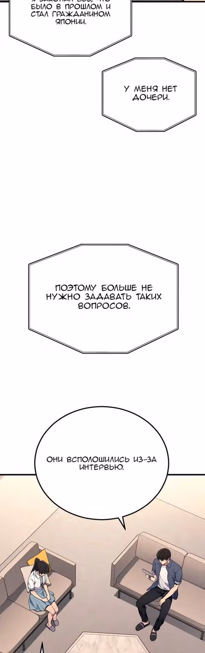 Бог войны, регрессировавший на 2 уровень — Том 1 · Глава 37, страница 48