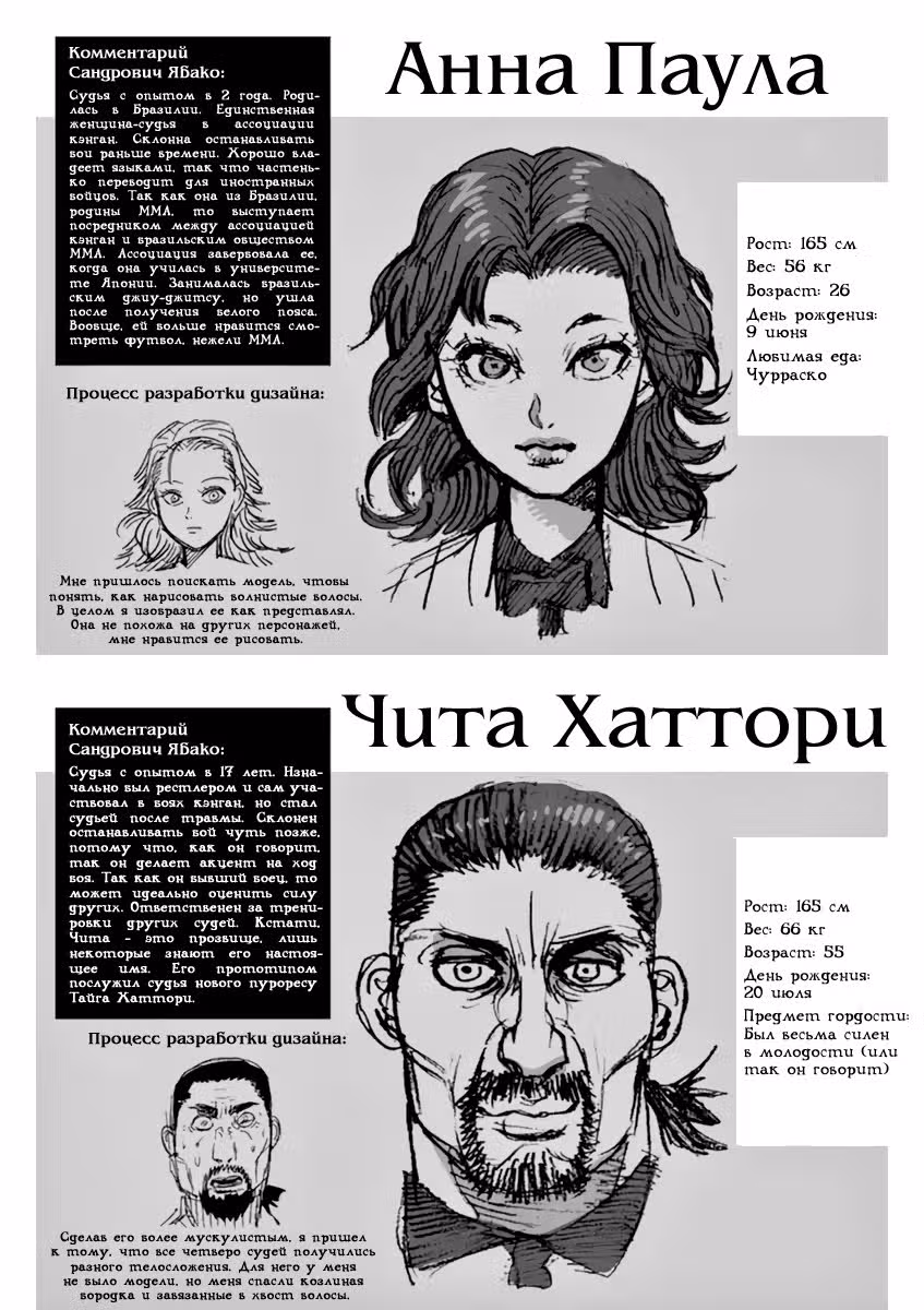 Кэнган Асура — Том 19 · Глава 161, страница 22