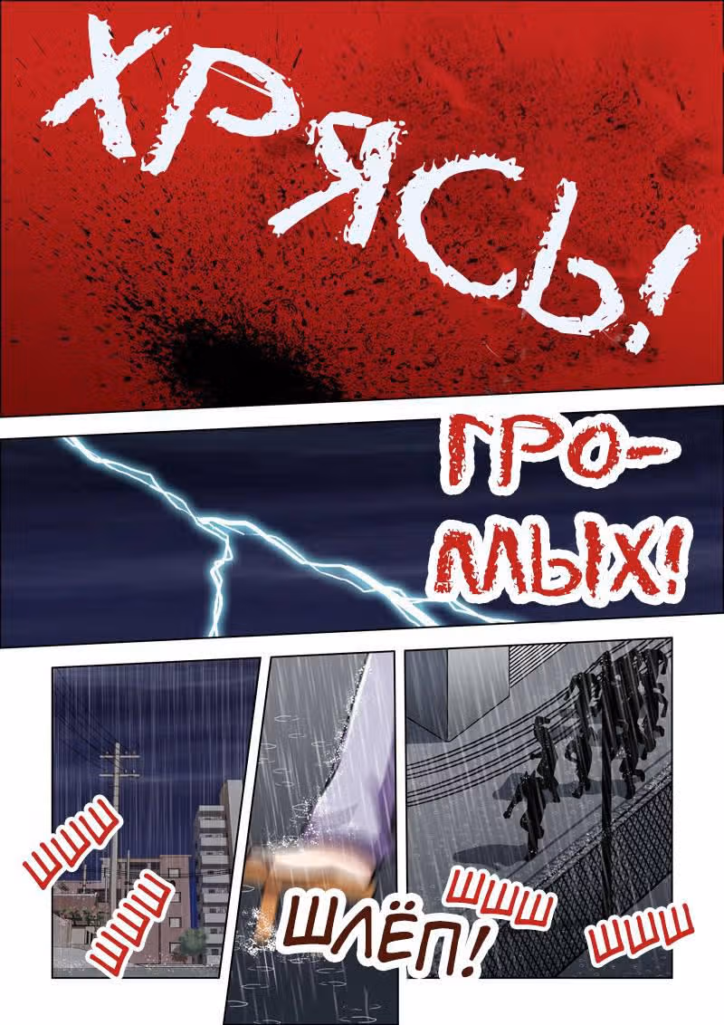 Сильнейший — Том 1 · Глава 26, страница 7