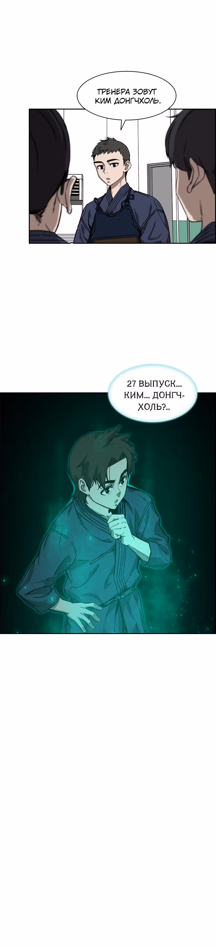 Сильнейший Мастер Кендо — Том 1 · Глава 25, страница 17