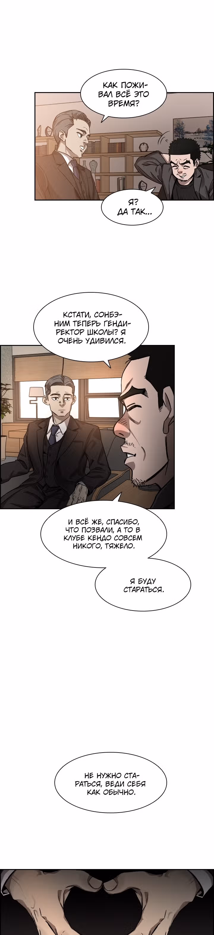 Сильнейший Мастер Кендо — Том 1 · Глава 25, страница 19