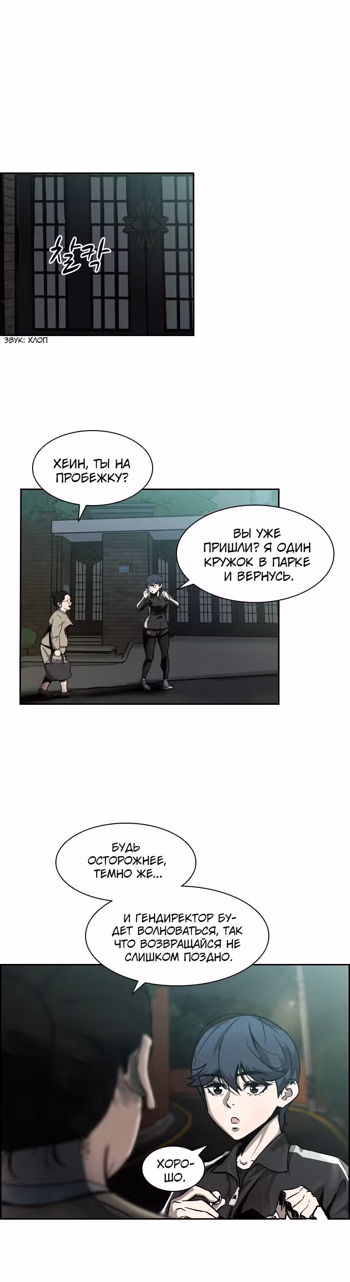 Сильнейший Мастер Кендо — Том 1 · Глава 25, страница 22