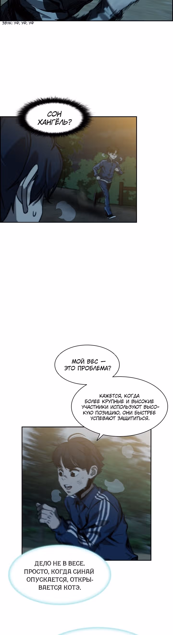 Сильнейший Мастер Кендо — Том 1 · Глава 25, страница 25