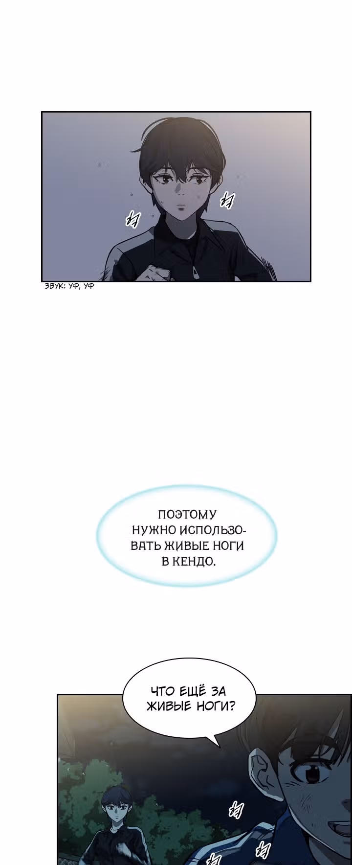 Сильнейший Мастер Кендо — Том 1 · Глава 25, страница 28