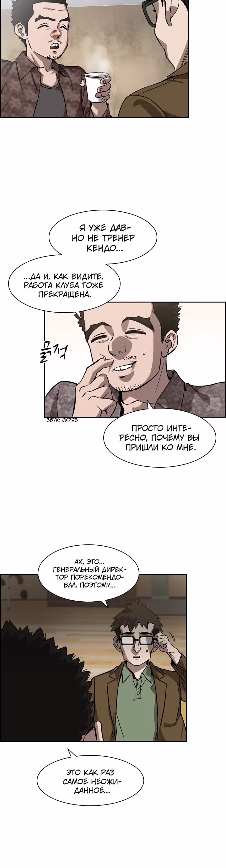 Сильнейший Мастер Кендо — Том 1 · Глава 25, страница 9