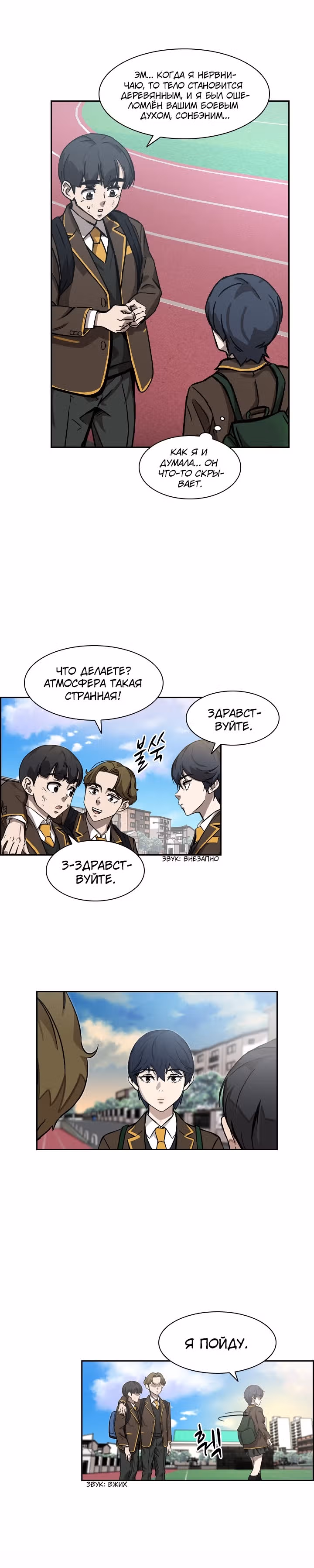 Сильнейший Мастер Кендо — Том 1 · Глава 26, страница 14