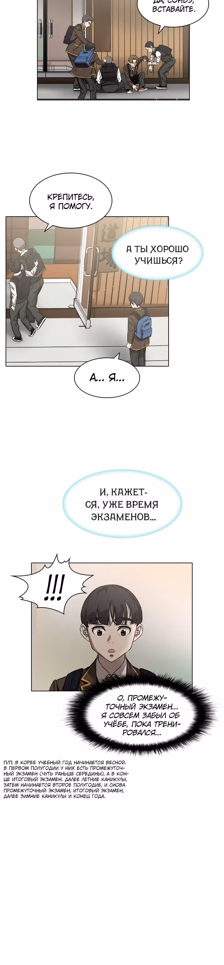 Сильнейший Мастер Кендо — Том 1 · Глава 26, страница 24