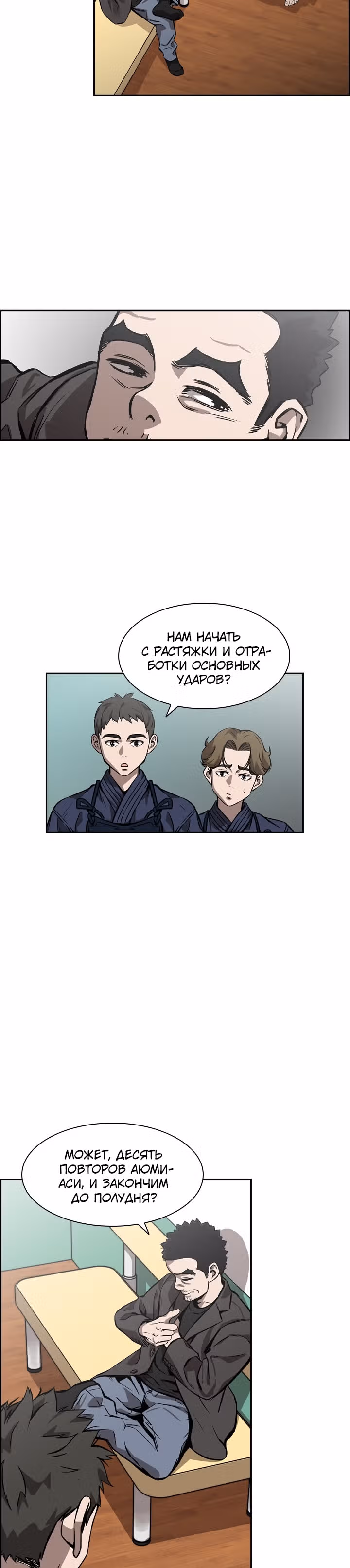 Сильнейший Мастер Кендо — Том 1 · Глава 27, страница 2