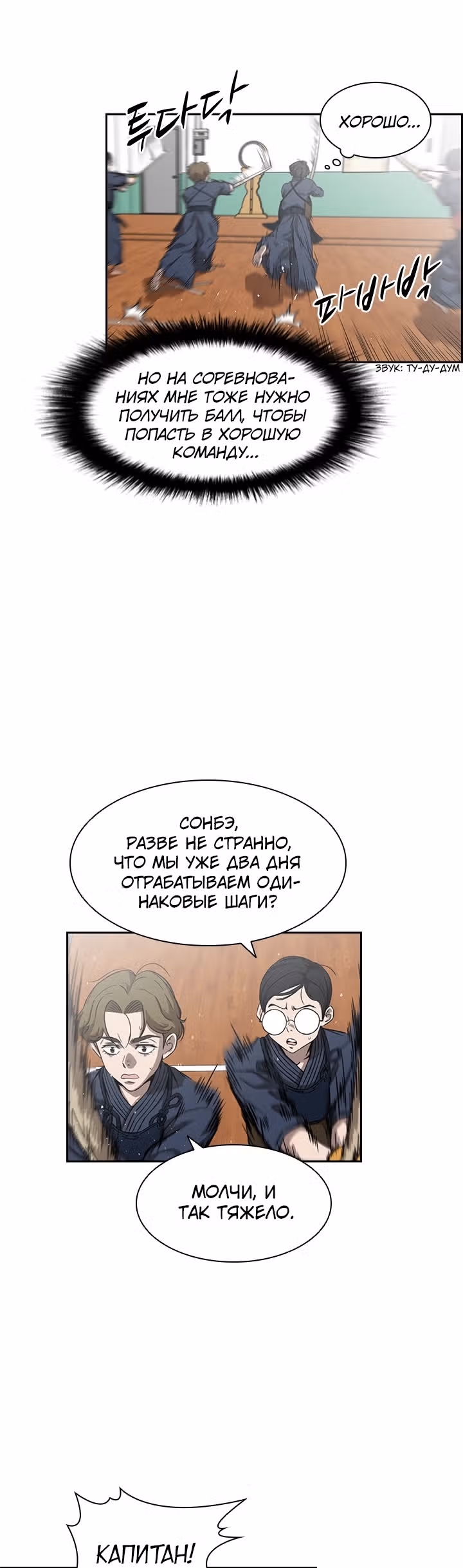 Сильнейший Мастер Кендо — Том 1 · Глава 27, страница 29