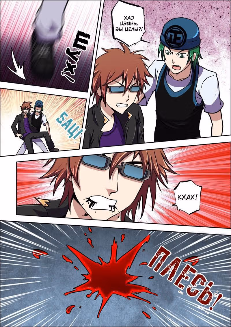 Сильнейший — Том 1 · Глава 30, страница 2